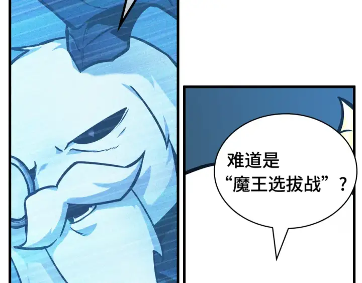 《全知读者视角》260 破天剑圣（1）图156