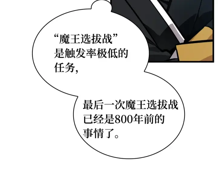 《全知读者视角》260 破天剑圣（1）图158