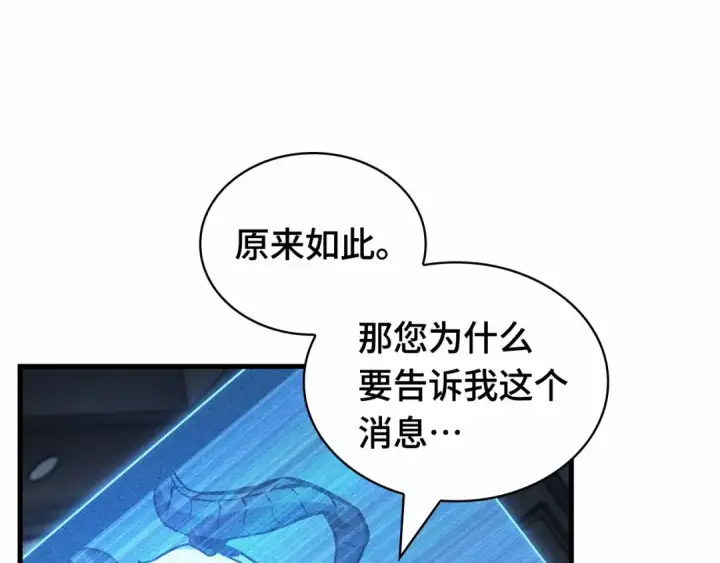 《全知读者视角》260 破天剑圣（1）图182