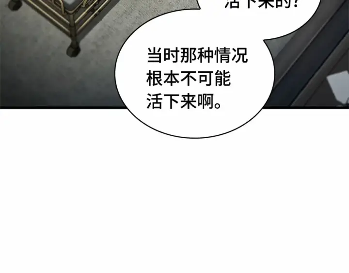 《全知读者视角》260 破天剑圣（1）图19