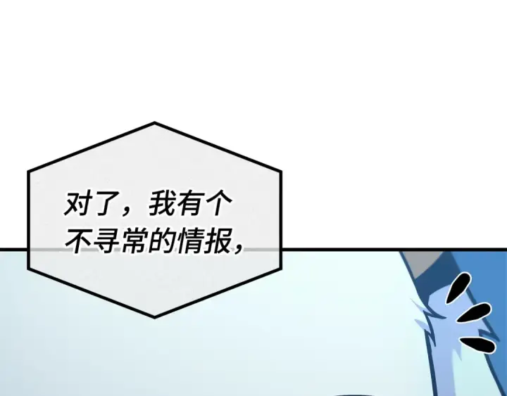《全知读者视角》260 破天剑圣（1）图193