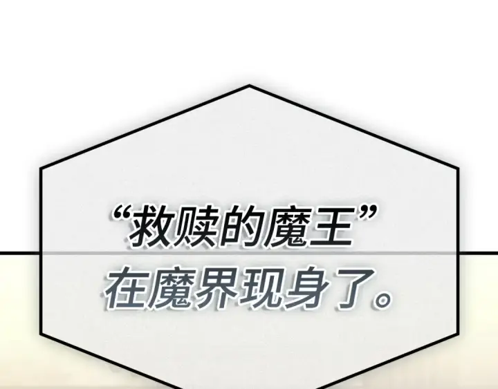 《全知读者视角》260 破天剑圣（1）图198