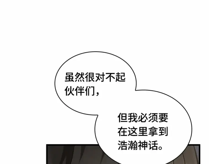 《全知读者视角》260 破天剑圣（1）图241