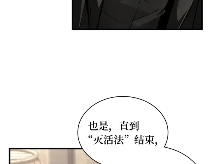 《全知读者视角》260 破天剑圣（1）图26