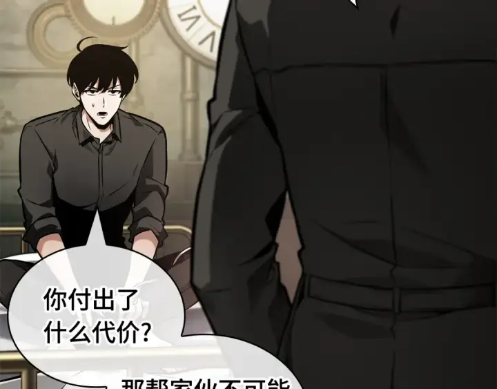 《全知读者视角》260 破天剑圣（1）图30