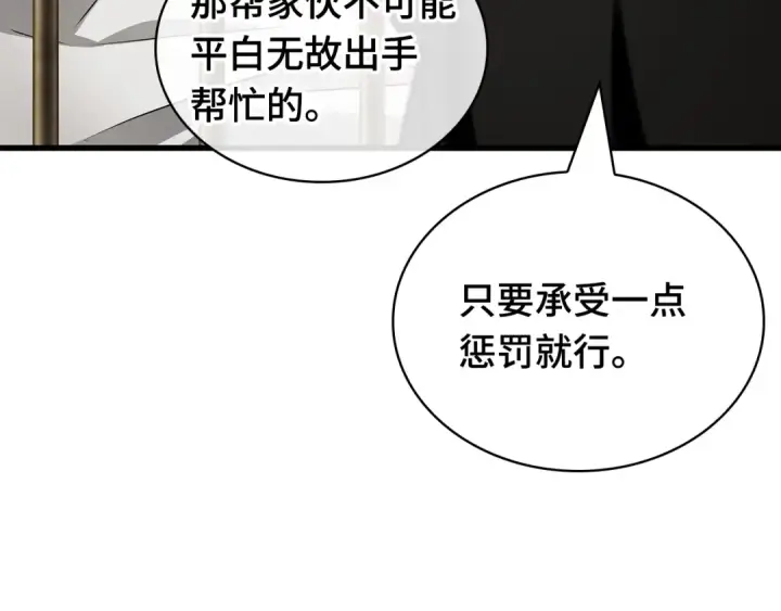 《全知读者视角》260 破天剑圣（1）图31