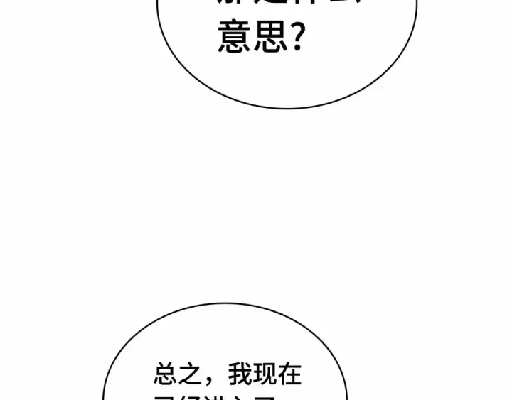 《全知读者视角》260 破天剑圣（1）图42
