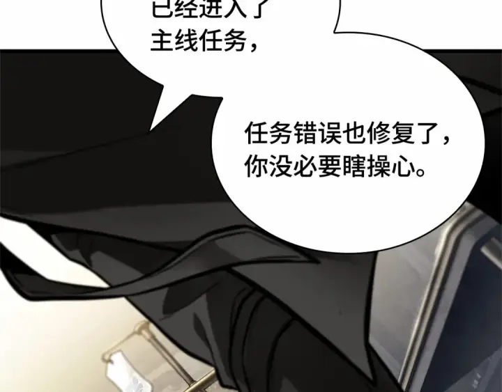《全知读者视角》260 破天剑圣（1）图43