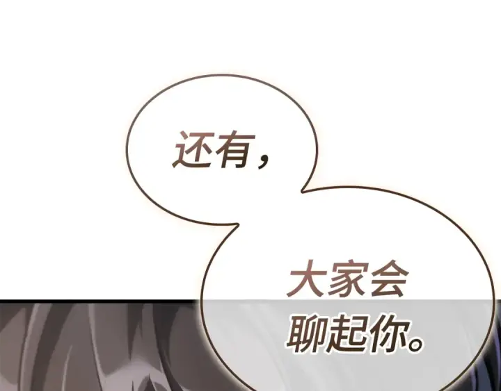 《全知读者视角》260 破天剑圣（1）图92