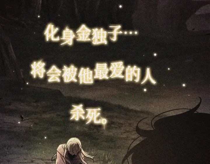 《全知读者视角》261 破天剑圣（2）图116