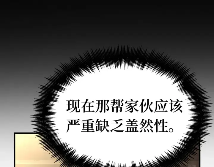 《全知读者视角》261 破天剑圣（2）图119