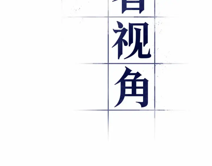 《全知读者视角》261 破天剑圣（2）图139