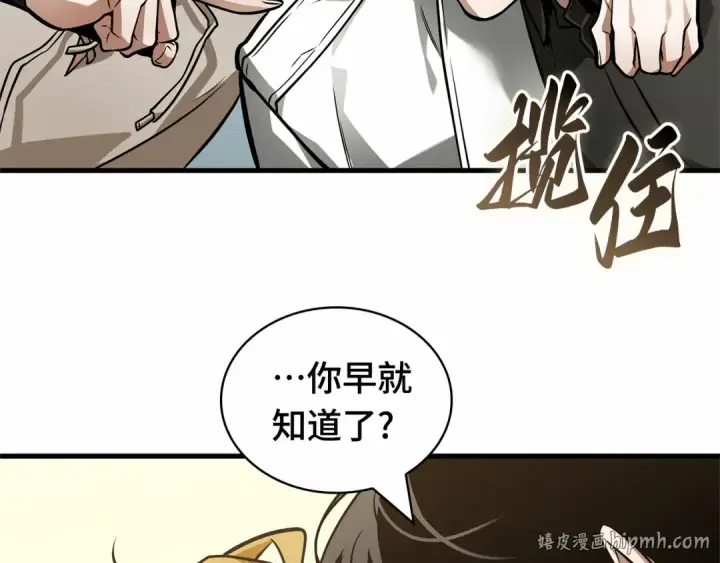 《全知读者视角》261 破天剑圣（2）图184