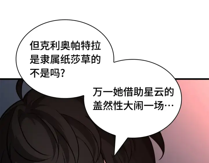 《全知读者视角》261 破天剑圣（2）图79