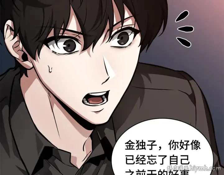 《全知读者视角》261 破天剑圣（2）图80
