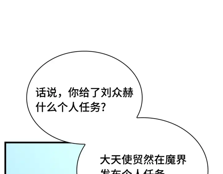 《全知读者视角》262 破天剑圣（3）图119