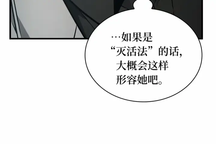 《全知读者视角》262 破天剑圣（3）图12
