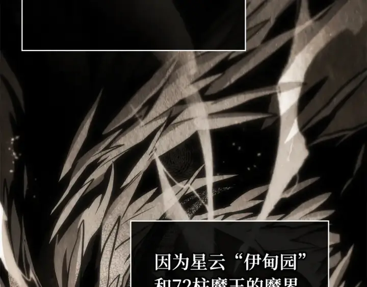 《全知读者视角》262 破天剑圣（3）图122