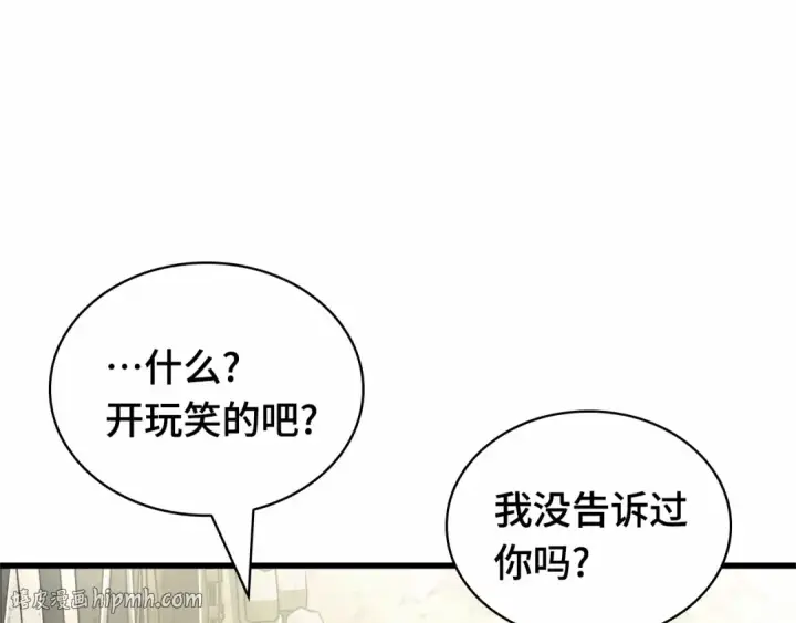 《全知读者视角》262 破天剑圣（3）图136