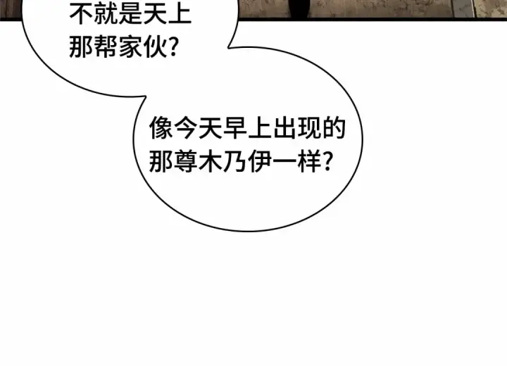 《全知读者视角》262 破天剑圣（3）图138