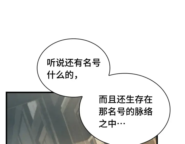 《全知读者视角》262 破天剑圣（3）图139