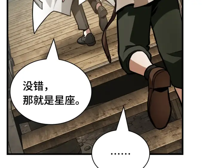 《全知读者视角》262 破天剑圣（3）图141