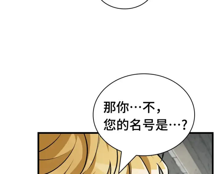 《全知读者视角》262 破天剑圣（3）图142