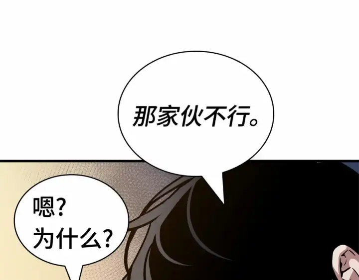 《全知读者视角》262 破天剑圣（3）图183