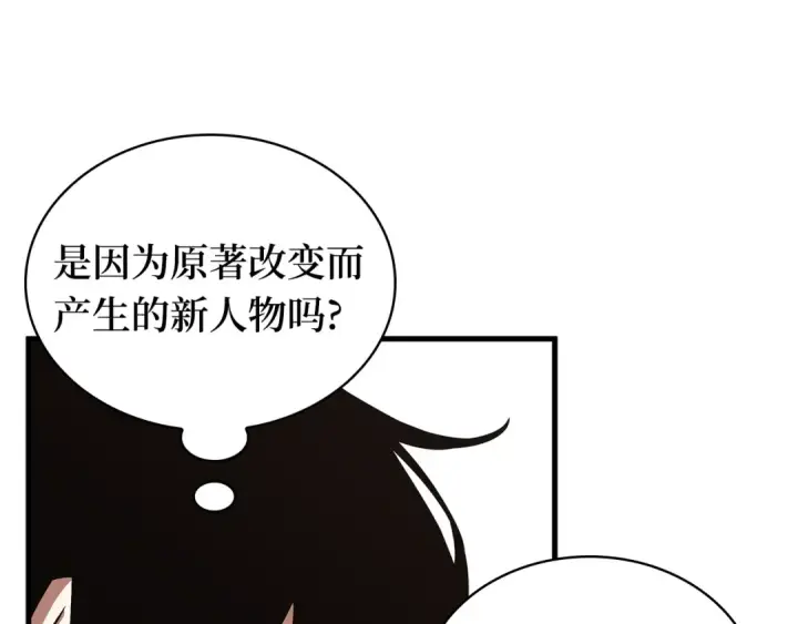 《全知读者视角》262 破天剑圣（3）图197