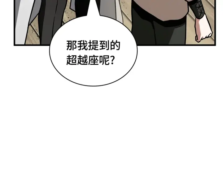 《全知读者视角》262 破天剑圣（3）图202