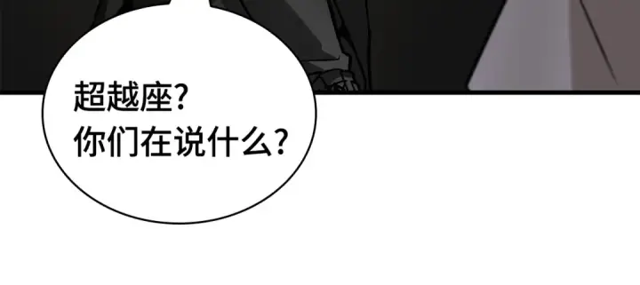 《全知读者视角》262 破天剑圣（3）图205