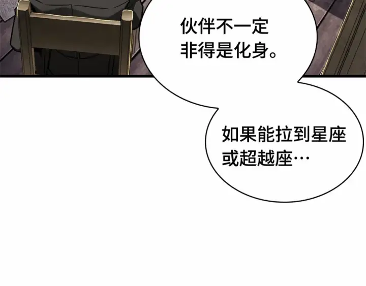 《全知读者视角》262 破天剑圣（3）图209