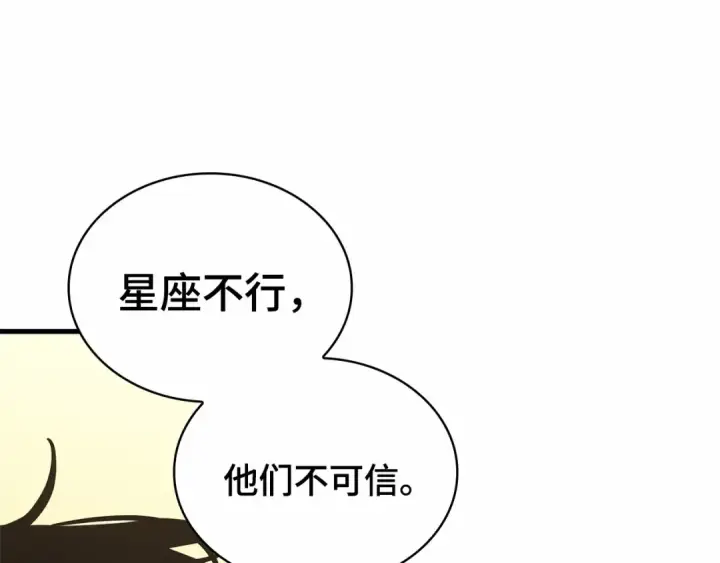 《全知读者视角》262 破天剑圣（3）图210