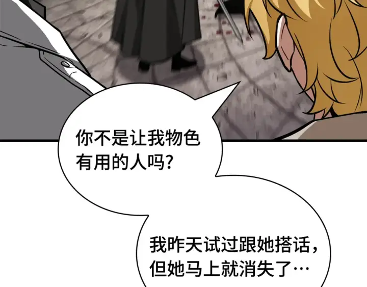 《全知读者视角》262 破天剑圣（3）图33