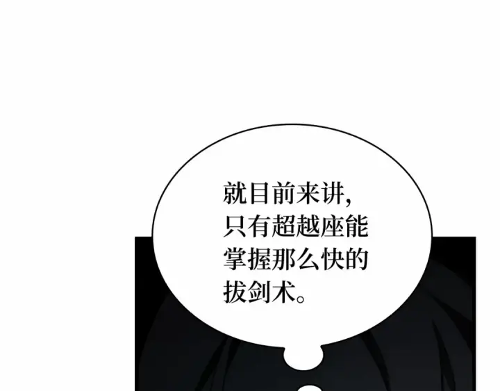 《全知读者视角》262 破天剑圣（3）图39