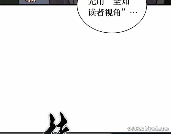 《全知读者视角》262 破天剑圣（3）图48