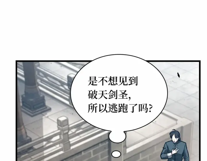 《全知读者视角》263 破天剑圣（4）图121