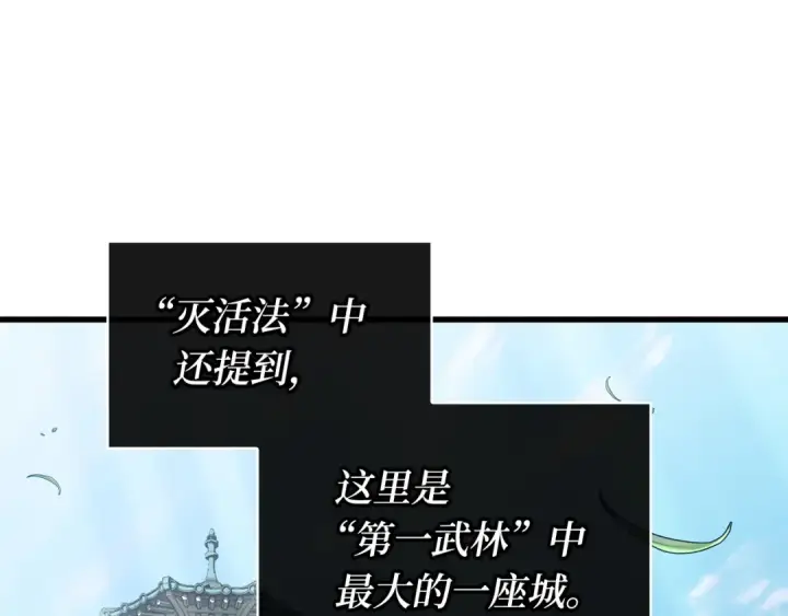 《全知读者视角》263 破天剑圣（4）图125