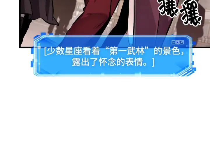 《全知读者视角》263 破天剑圣（4）图133