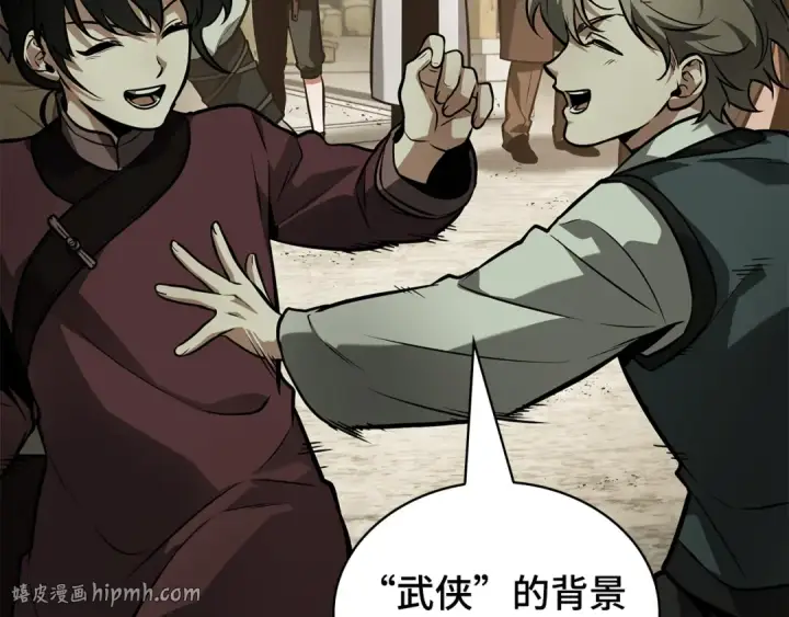 《全知读者视角》263 破天剑圣（4）图136