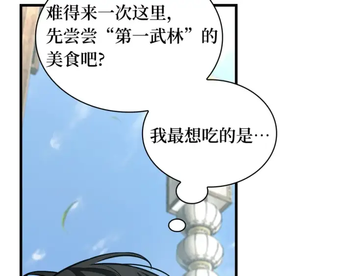 《全知读者视角》263 破天剑圣（4）图139