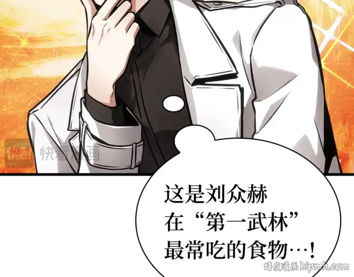 《全知读者视角》263 破天剑圣（4）图144