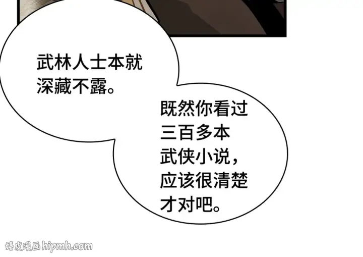 《全知读者视角》263 破天剑圣（4）图152