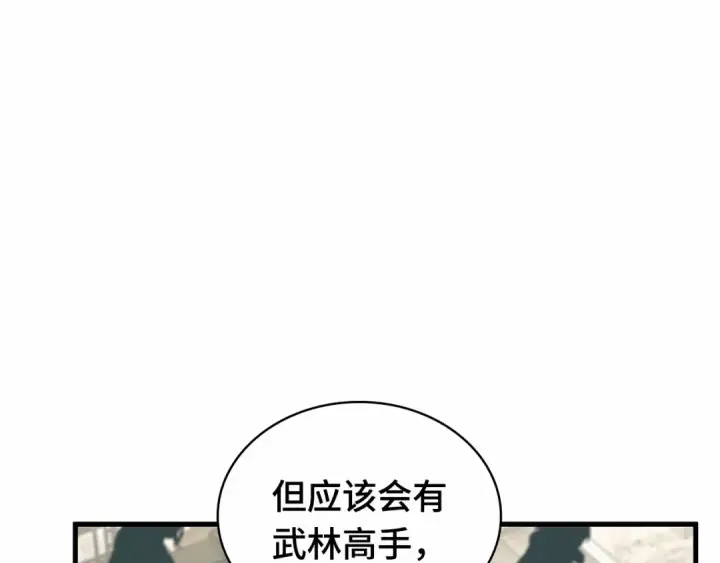 《全知读者视角》263 破天剑圣（4）图153