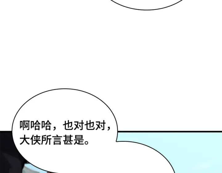 《全知读者视角》263 破天剑圣（4）图185