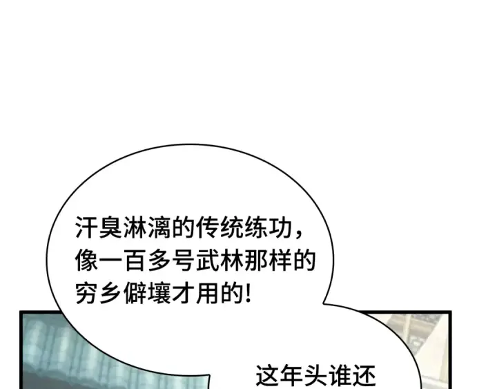 《全知读者视角》263 破天剑圣（4）图190