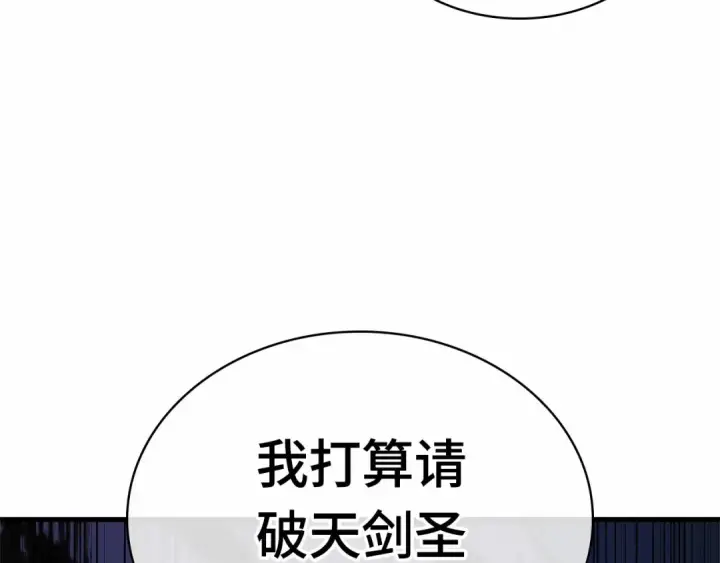 《全知读者视角》263 破天剑圣（4）图20