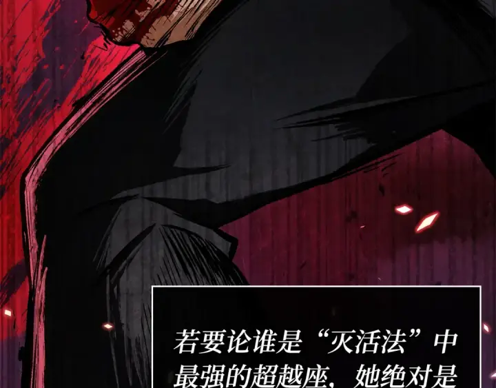 《全知读者视角》263 破天剑圣（4）图27