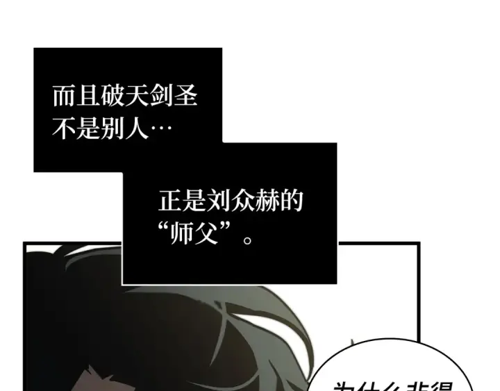 《全知读者视角》263 破天剑圣（4）图29