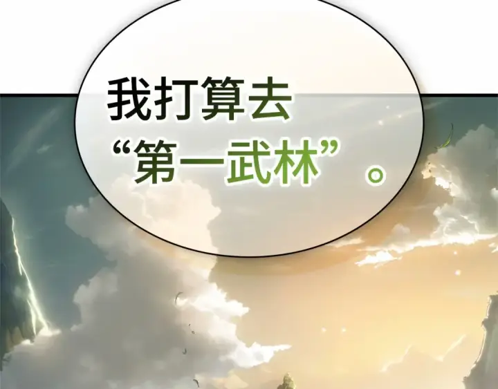 《全知读者视角》263 破天剑圣（4）图3